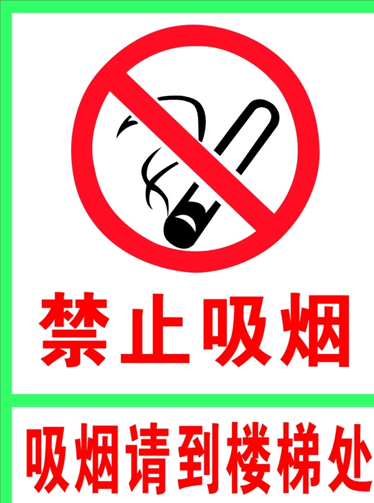 禁止吸烟标志 禁止吸烟 吸烟牌 禁止 吸烟 logo 禁止吸烟图案