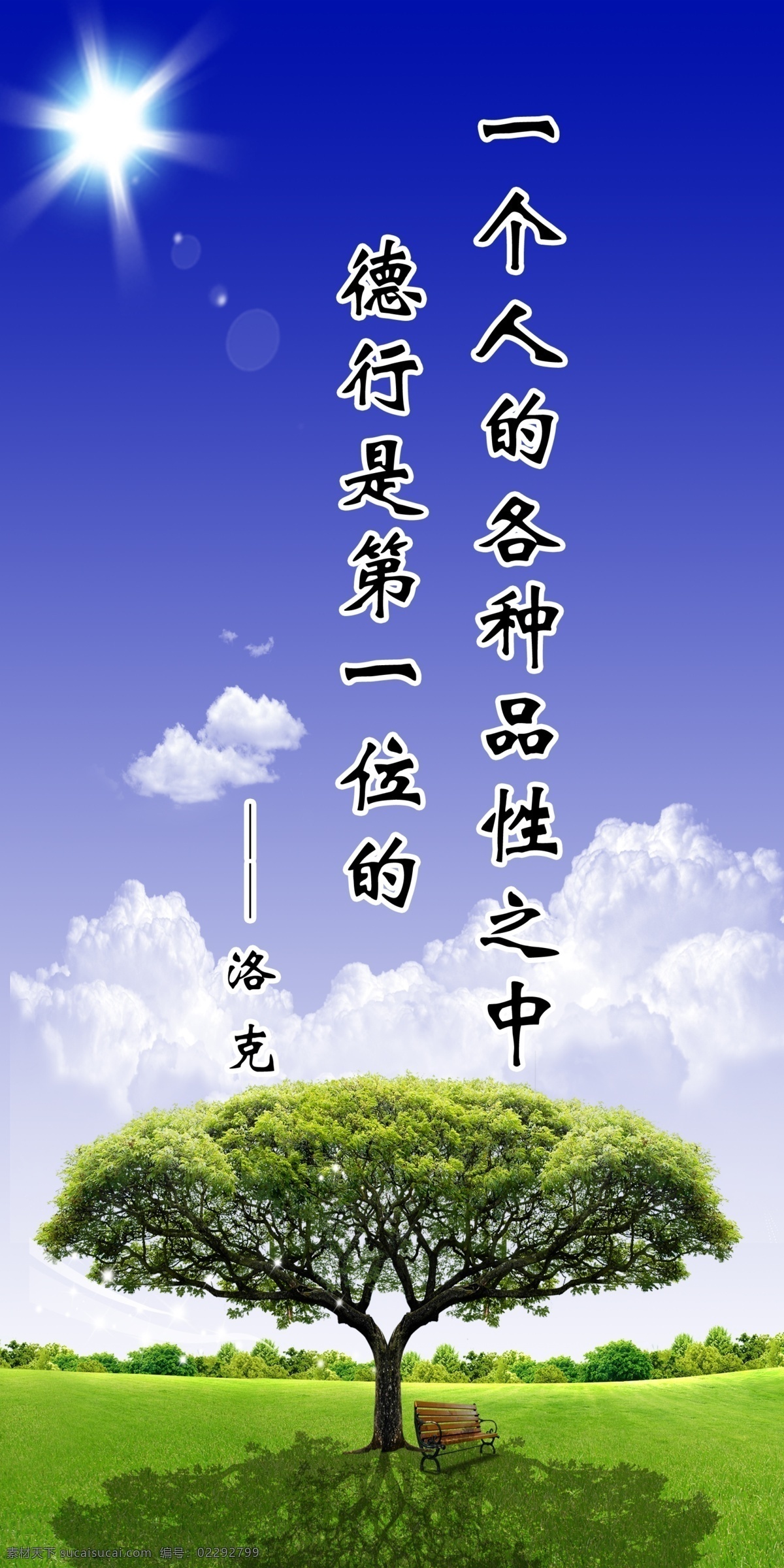 分层 大树 蓝天 名人名言 名人名言展板 源文件 蓝天下的大树 爱迪生 洛克 尼科拉耶维奇 政府 单位 做 亚克力 夹 画 其他展板设计