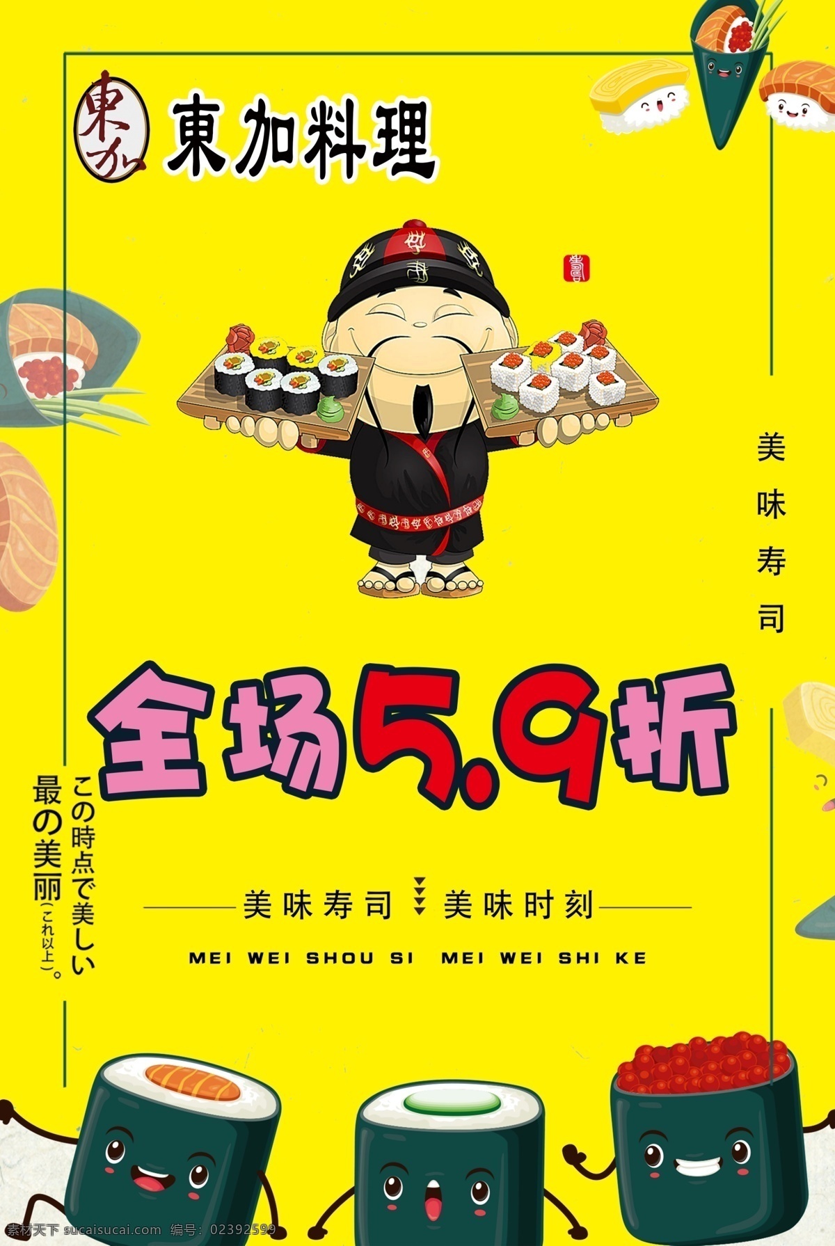 卡通寿司 日本风格 日式卡通 寿司卡通 分层