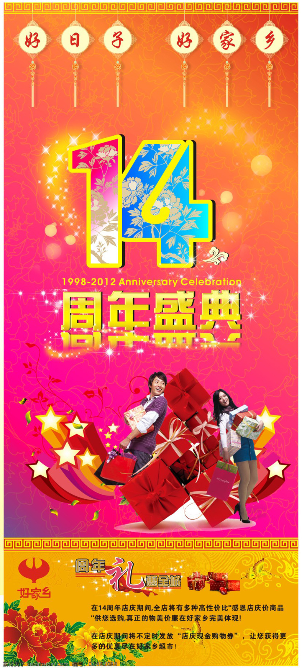 超市 周年 盛 典礼 惠 全城 活动 超市促销 x展架 周年盛典 牡丹 礼盒 购物 星光