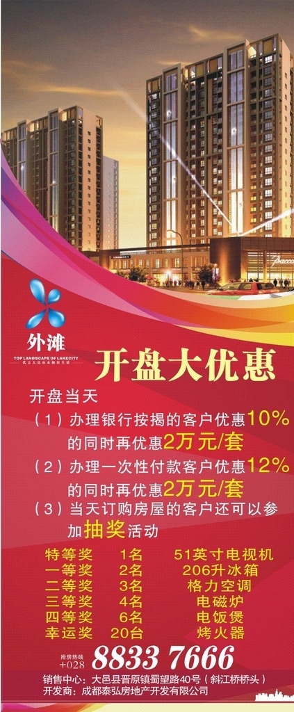 房产展架 房产 房地产 外滩 展架 金融 商业