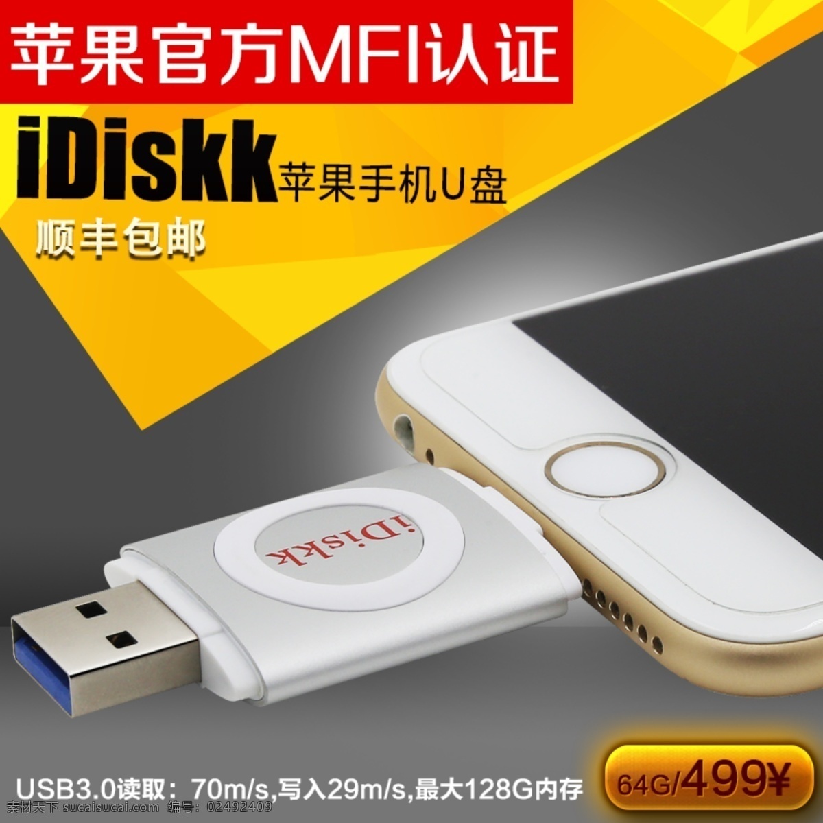 淘宝 主 图 苹果 u 盘 淘宝主图 主图背景 直通车主图 苹果u盘主图 灰色
