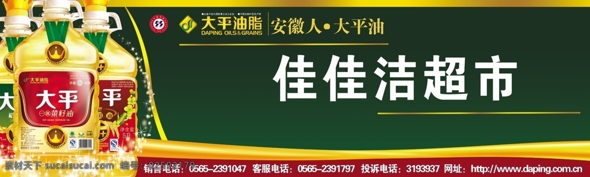 大平 油 招牌 产品 店招 光芒 食品 大平油标志 中国免牌标志 psd源文件
