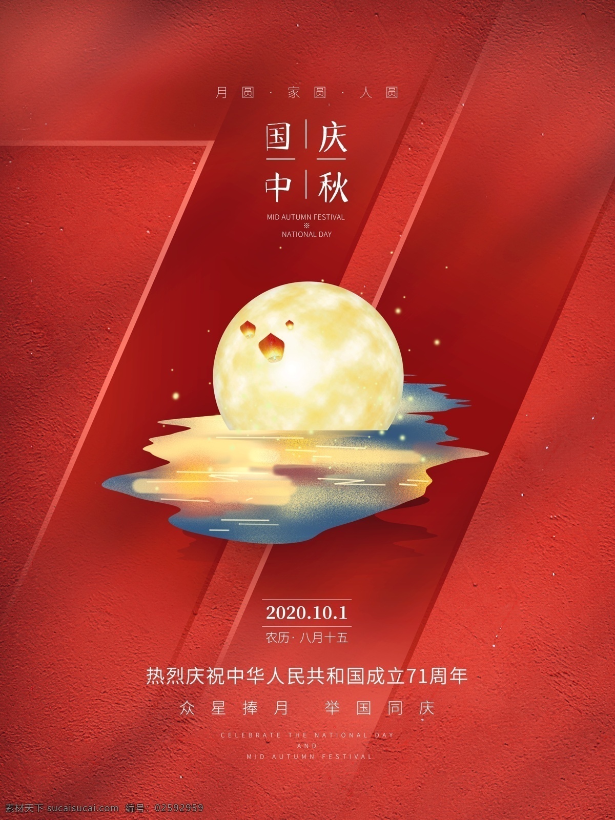 十 中秋节 国庆节 双 节 同庆 节日 宣 十一 双节同庆 宣传 海报