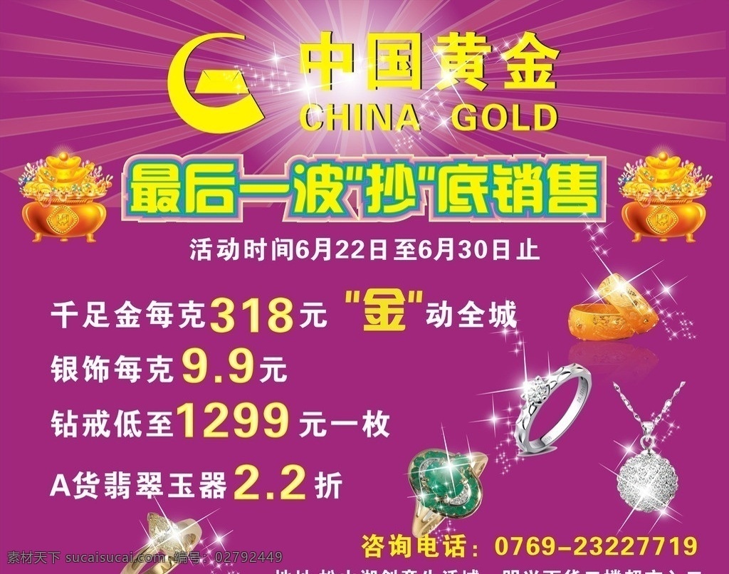 中国 黄金 宣传单 中国黄金海报 中国黄金 海报 打折海报 矢量