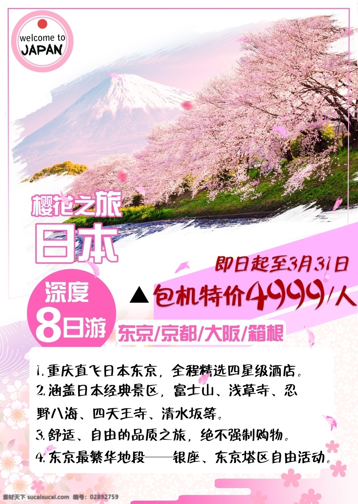 日本旅游 宣传单 页 宣传单页 dm