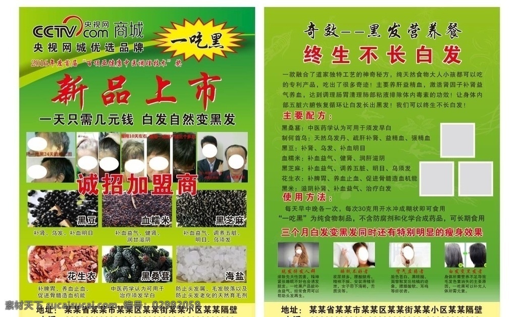 吃 黑 彩页 美发 黑发 吃黑彩页 一吃黑单页 一吃黑宣传单 一吃黑黑老宋 黑老宋 白发变黑发 黑发杂粮粉 一吃 白发 杂粮 营养 发店宣传单 美发单页 理发传单 理发彩页 剪发单页 美容美发单页 美发店单页 美发价目表 美发传单 美发剪发单页 烫头单页 染发 美发造型 美发设计 理发 剪头发 烫头发 美发画册 彩页画册