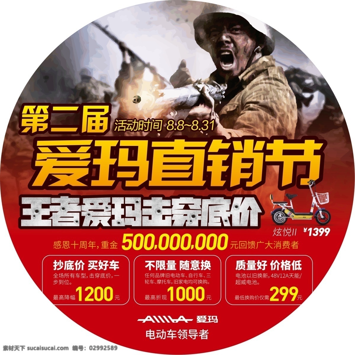 爱玛地贴 地贴 分层爱玛图 爱玛电动车 击穿底价 直销节 枪战图 分层