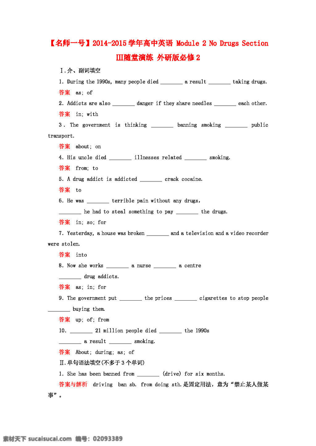 英语 外 研 版 高中英语 module no drugs section 随堂演练 外研版必修2 必修2 试卷 外研版