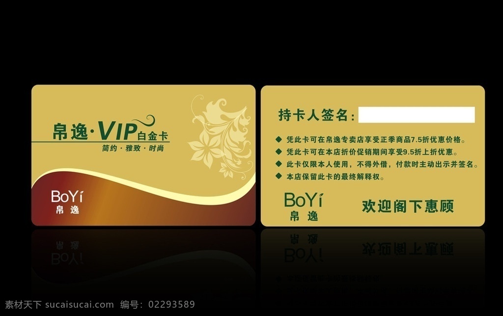vip卡片 会员卡 vip卡 vip折扣卡 金色会员卡 名片卡片