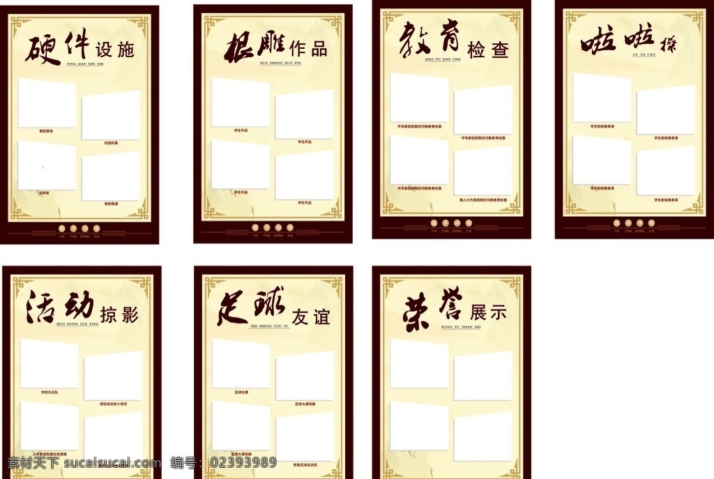 学校照片制度 文化 大气 高端 企业 海报 学校展板 照片展板 照片排版 活动照片排版 照片海报 照片展示排版 学校照片墙 学校照片展示 培训学校展板 主题背景 走廊文化墙 大气照片排版 幼儿园文化墙 室内墙装饰 图片展示 美术室布置 走廊文化 校园文化 学生风彩 活动剪影 学校楼道文化 展板模板