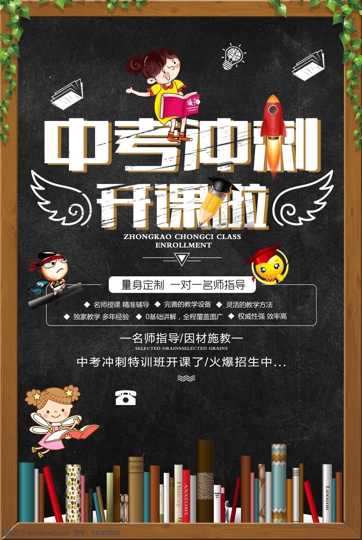 中考备战 中考备考 中考背景 中考必胜 中考标语 中考海报 中考决胜 中考广告 中考书法 中考设计 中考展板 中考口号 中考招生 中考辅导 中考加油 中考冲刺班 中考梦想 中考倒计时 中考宣传 备战中考 中考培训 决胜中考 冲刺中考 中考宣誓