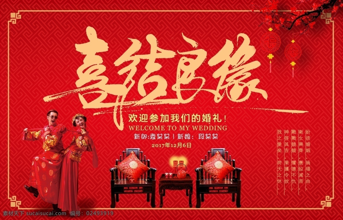 喜结良缘 婚礼 背景 婚庆 结婚 室外广告设计