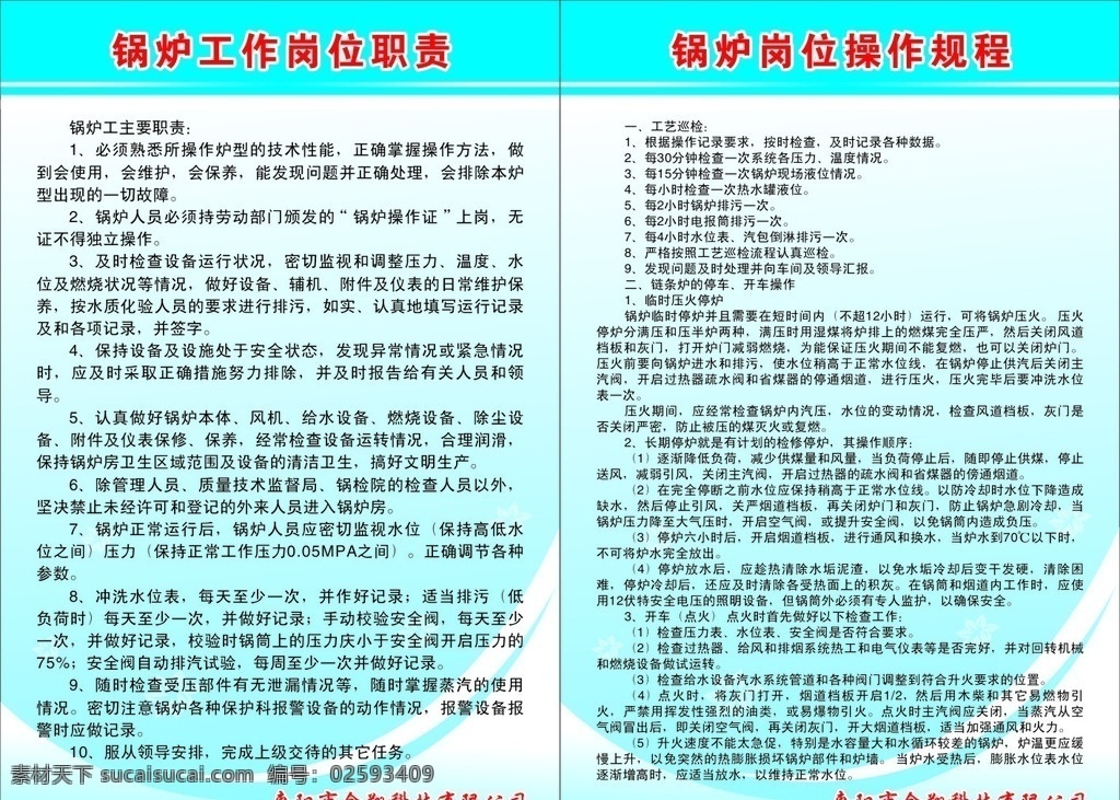 展板 锅炉工作职责 金翔科技 蓝色 锅炉操作规程