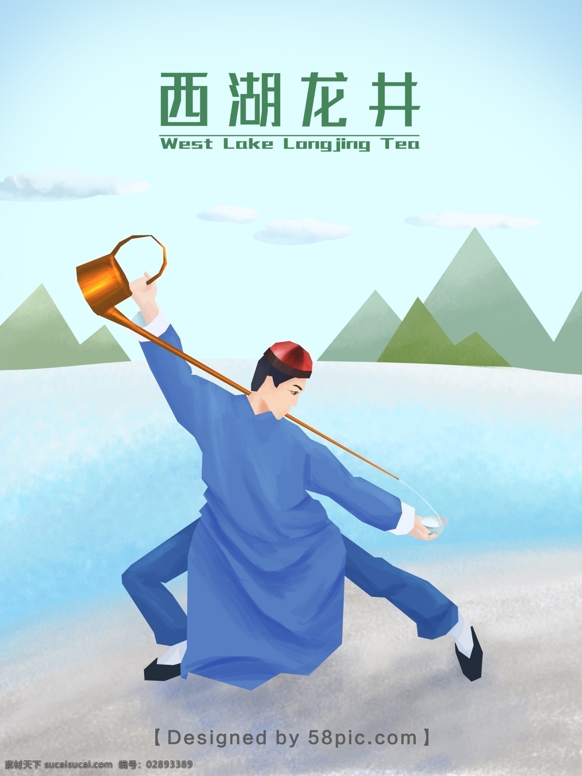 西湖 龙井 绿茶 中国 茶 手绘 海报 西湖龙井 春天 明前 中国茶