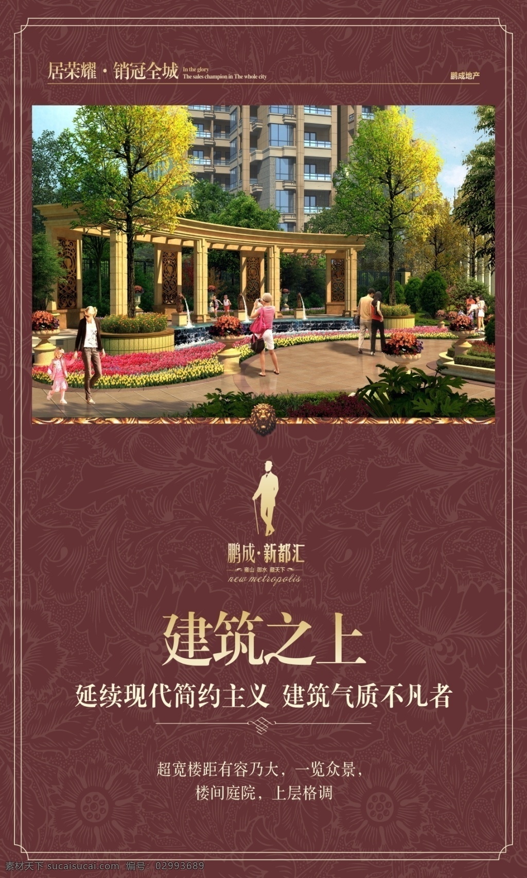 房地产 海报 建筑 之上 鹏 成 新都 汇 展架 kt板 围墙 背景墙 楼层 现代简约主义 红色