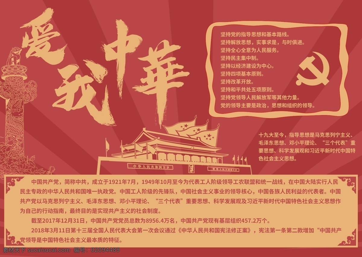 文革 风 爱 中华 手 抄报 爱我中华 小报 党 党徽 天安门 文革风 党政手抄报