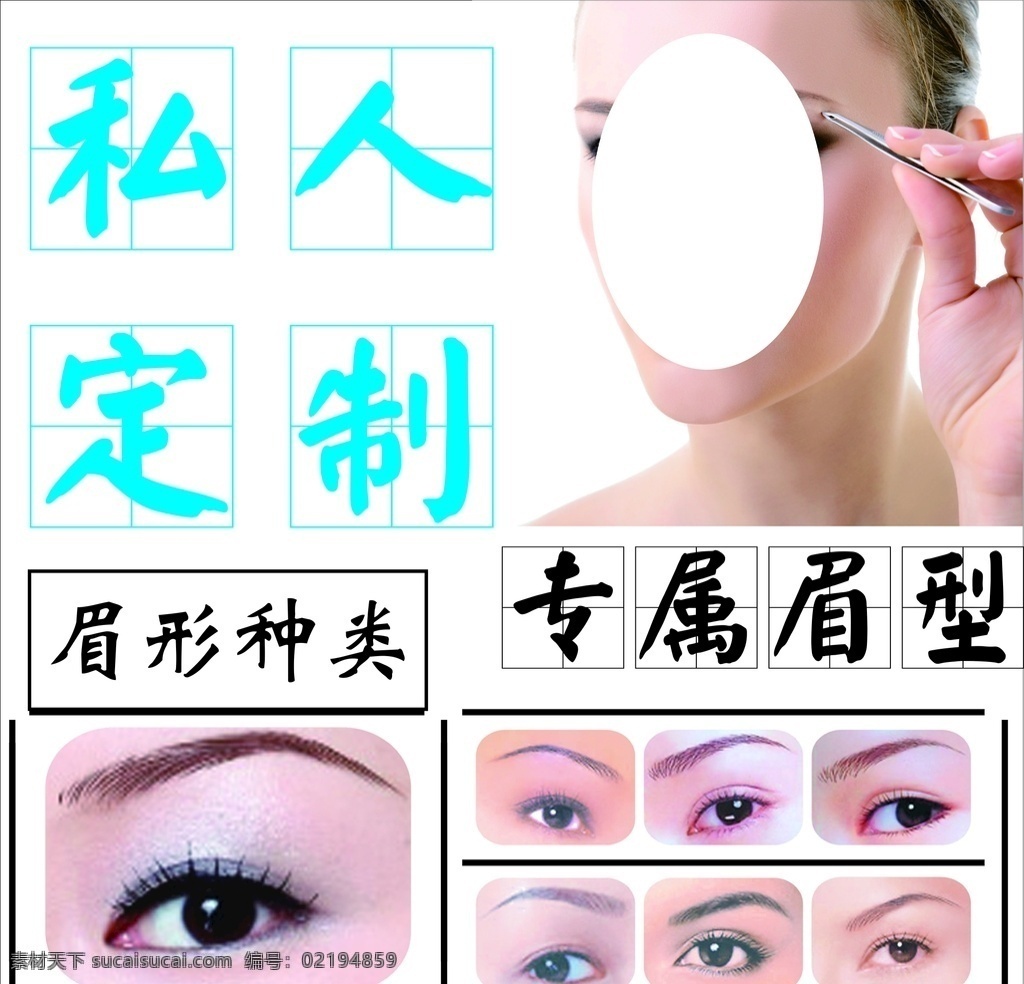 设计眉毛图片 眉形 设计眉形 纹眉 设计眉毛 纹眉海报 纹眉广告 纹眉毛种类 眉形种类 眉宣传 纹眉设计 纹眉喷绘 美容纹眉 纹眉美容 纹眉素材 纹眉展架 眉眼唇 半永久纹眉 纹绣 纹眉眉形 一字眉 美容韩式 眉毛 眉毛广告 眉毛设计 眉毛宣传 纹眉促销 纹眉服务 纹眉促销海报 专业纹眉 韩式纹眉 韩式纹绣