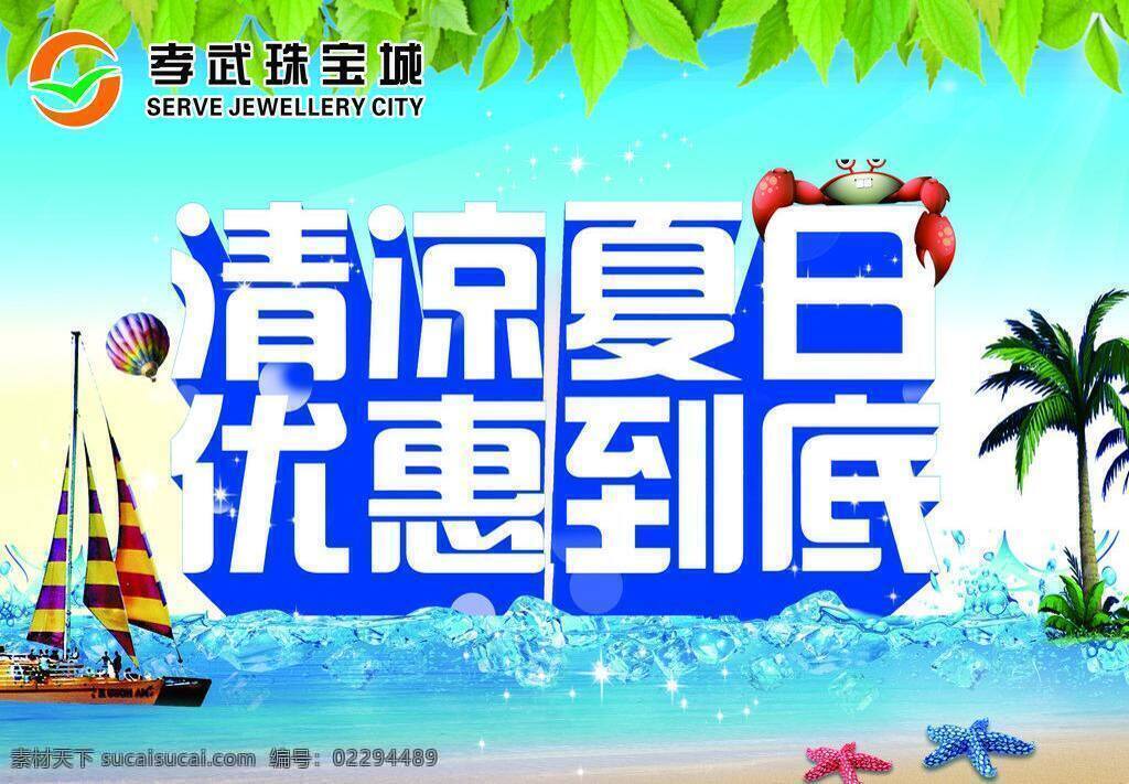 冰爽 吊旗 海边 清新 夏日 优惠 海报 吊 旗 矢量 模板下载 夏日优惠 海洋风 其他海报设计