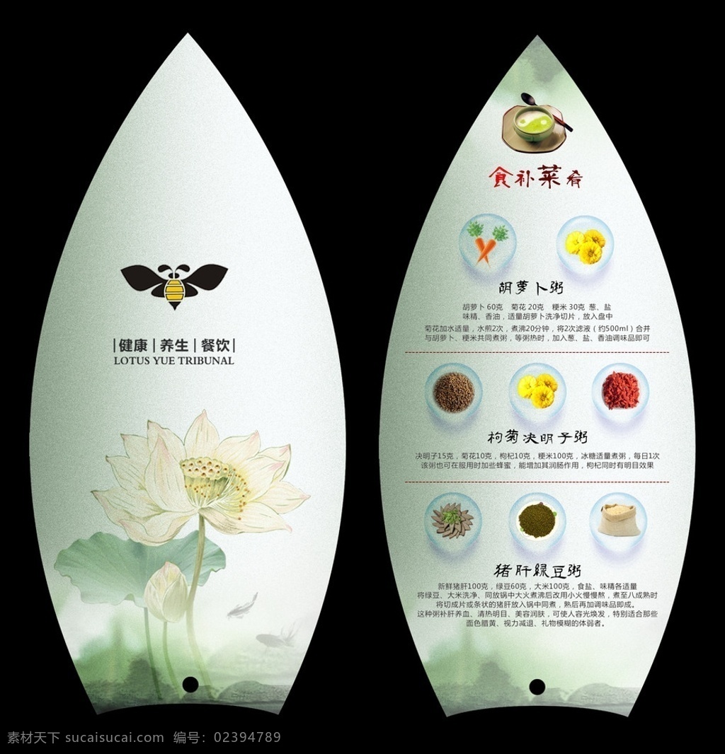 膳食菜单 模版下载 美食 膳食 药膳 营养餐 菜单 荷花 中国风菜单 优雅菜单 优雅 中国风 简约 极致 精致 食补 补品 胡萝卜粥 决明子粥 粥 猪肝绿豆粥 清爽 荷叶 典雅 三折页 手册 折页 餐饮 菜单菜谱 广告设计模板 源文件 生活百科 餐饮美食