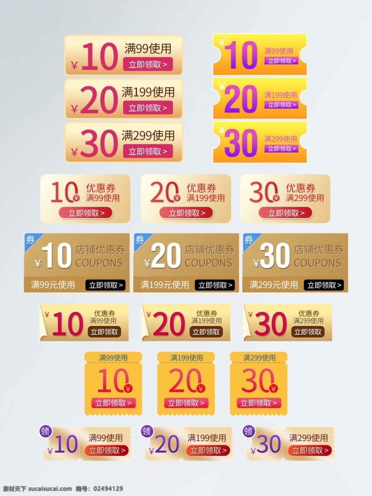 优惠券 黄色 促销 电商 渐变 大促 天猫 淘宝 黄色优惠券