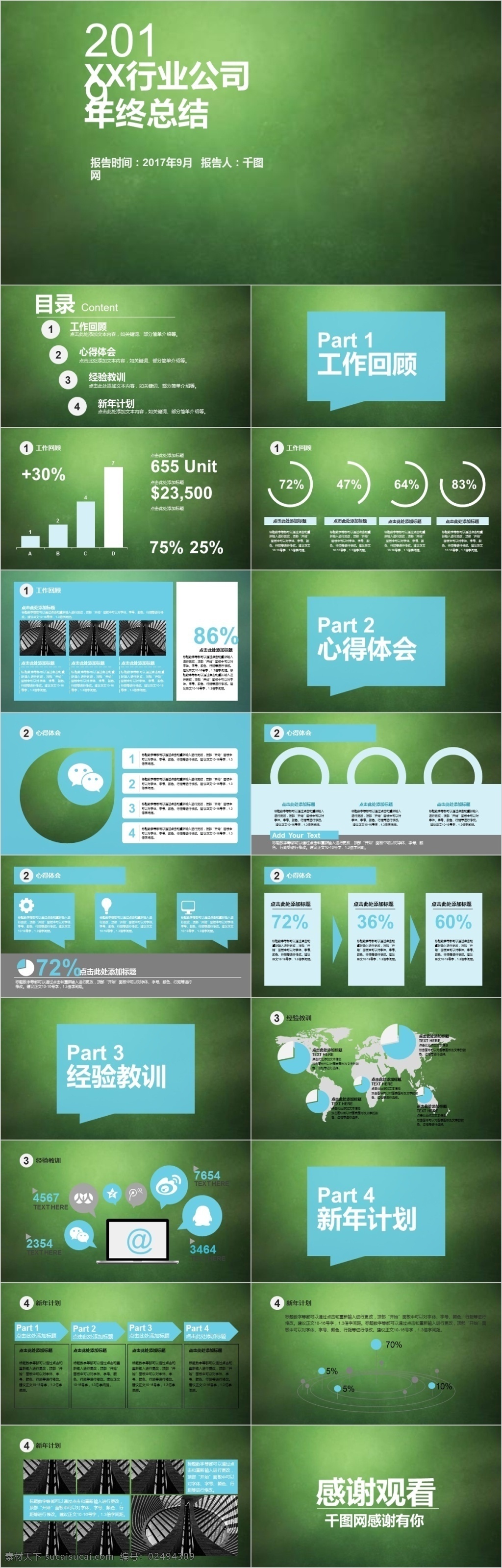 小 清新 静态 汇报 总结 模板 报告 计划 商务 计划总结 企业简介 商业计划书 述职报告 年终总结 年中总结 项目策划 工作总结 小清新 清新模板