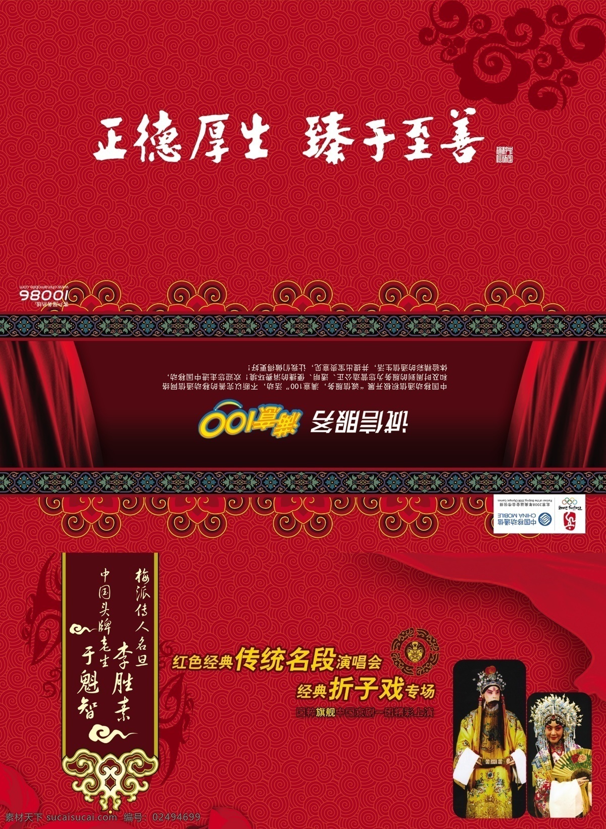 戏曲 祥云 花边 底纹 传统图案 红色 纹案 二折页 入场券 版式设计 请帖设计 广告设计模板 源文件