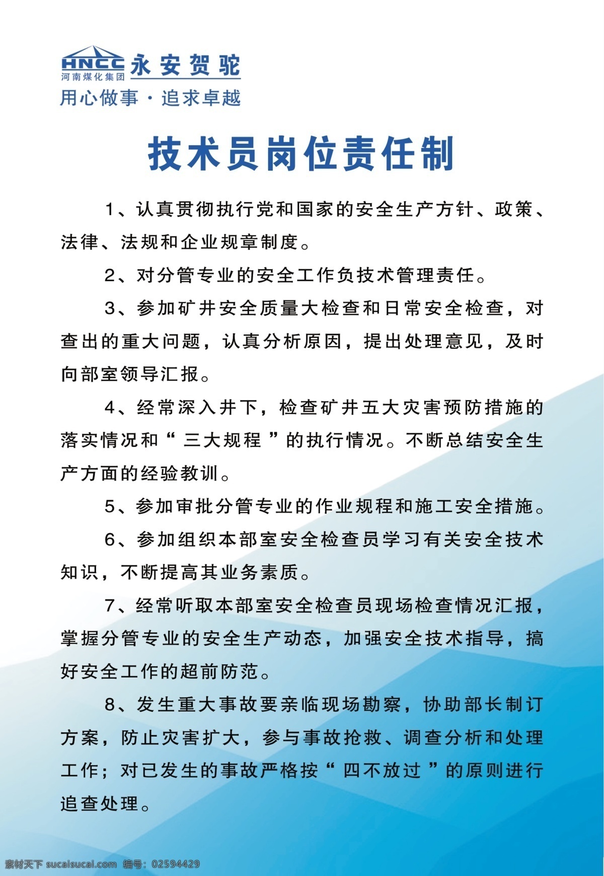 分层 管理制度 源文件 制度模板 追求卓越 技术员 岗位责任制 煤矿制度 煤矿管理规定 各种管理制度 各种管理规定 用心做事 岗位管理 展板 其他展板设计