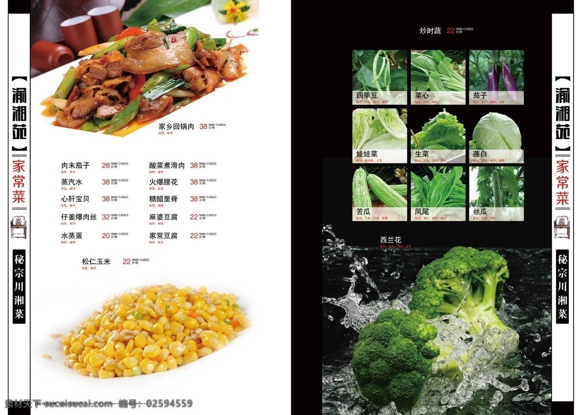 高档 菜谱 边框 菜谱设计 创意设计 回锅肉 家具 松仁玉米 画册 菜单 封面