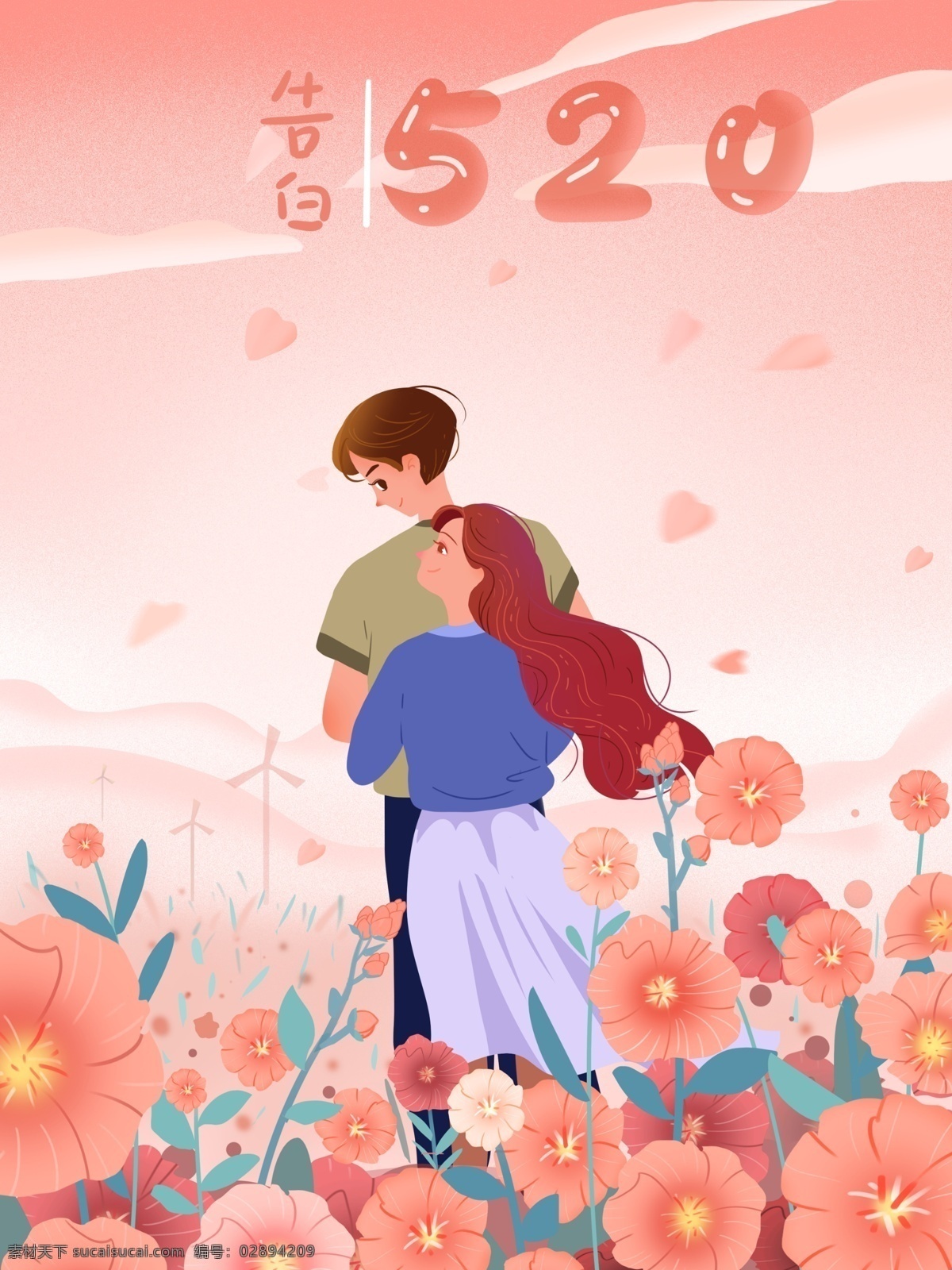 告白 520 清新 插画 爱情 男女 拥抱 粉色