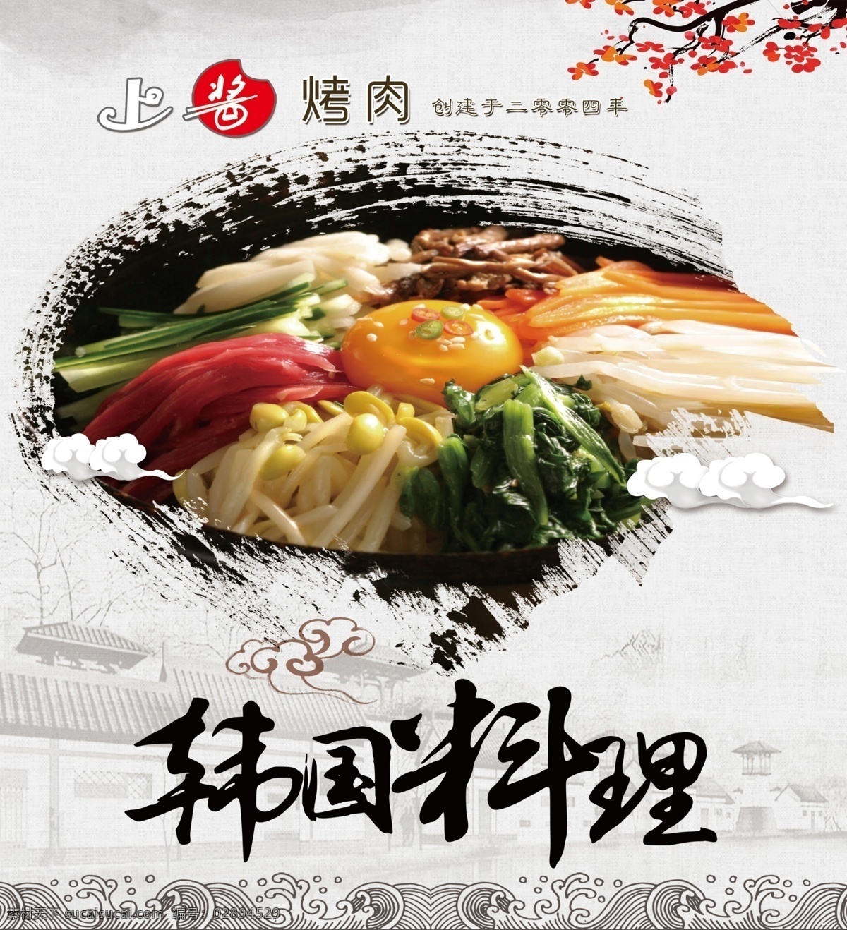 韩国料理 韩国文化 韩国元素 韩国美食 美食 韩国