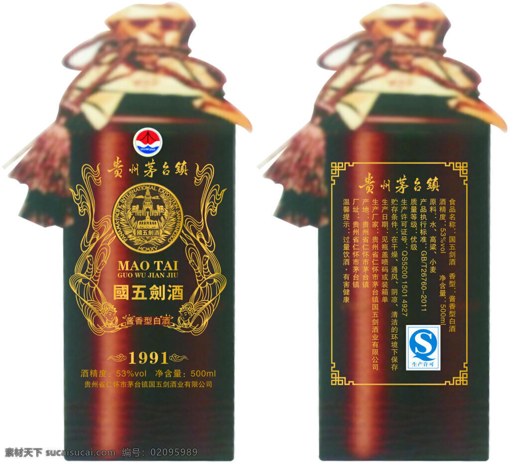 国五剑酒 贵州 茅台镇 白色