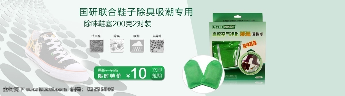 海报免费下载 banner 功效 除味鞋塞 淘宝素材 淘宝促销海报