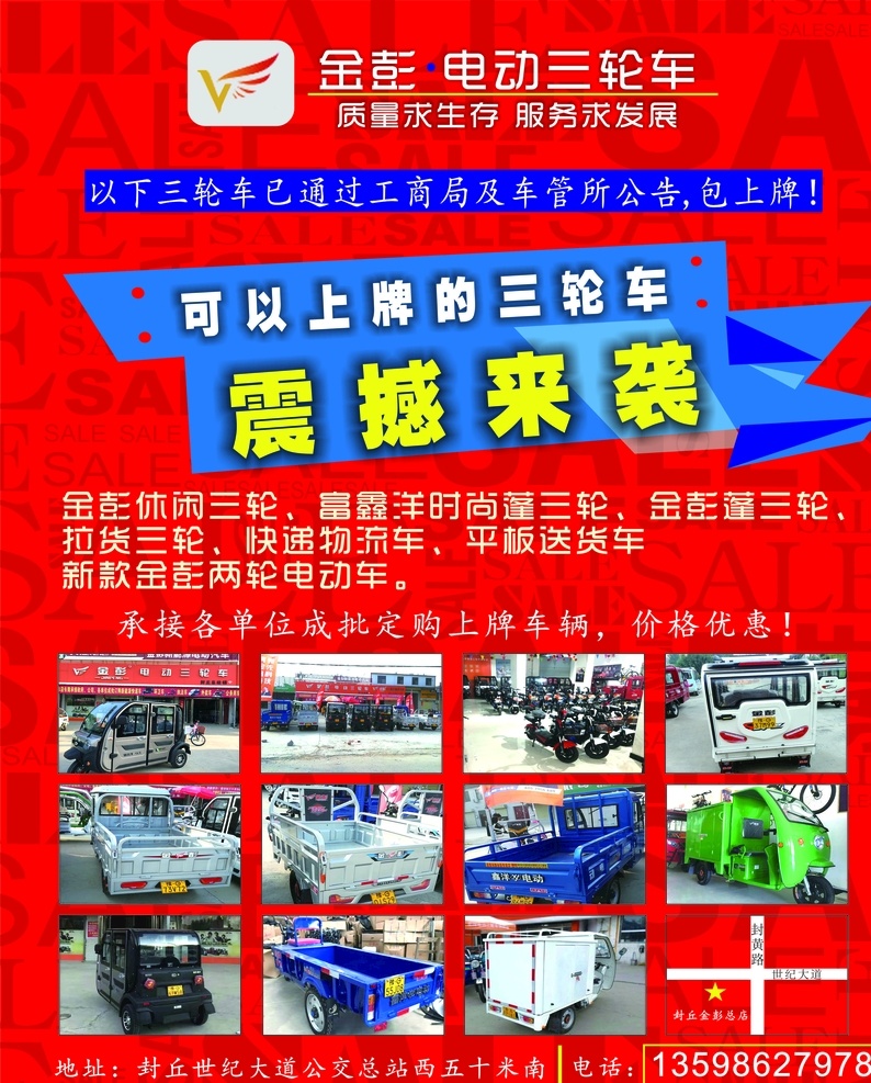 红色海报 红色 底色 海报 三轮车 鲜明