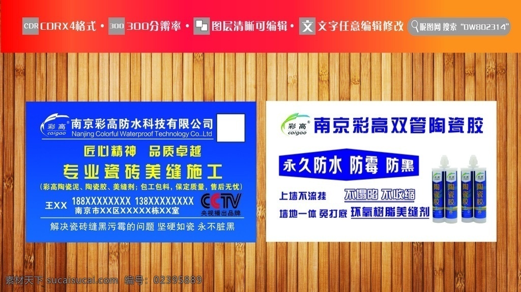 彩高名片 瓷砖美缝名片 防水名 名片 产品介绍名片 防水名片 公司名片 小企业名片 材料介绍名片 简约名片 大气名片 单页 名片卡片