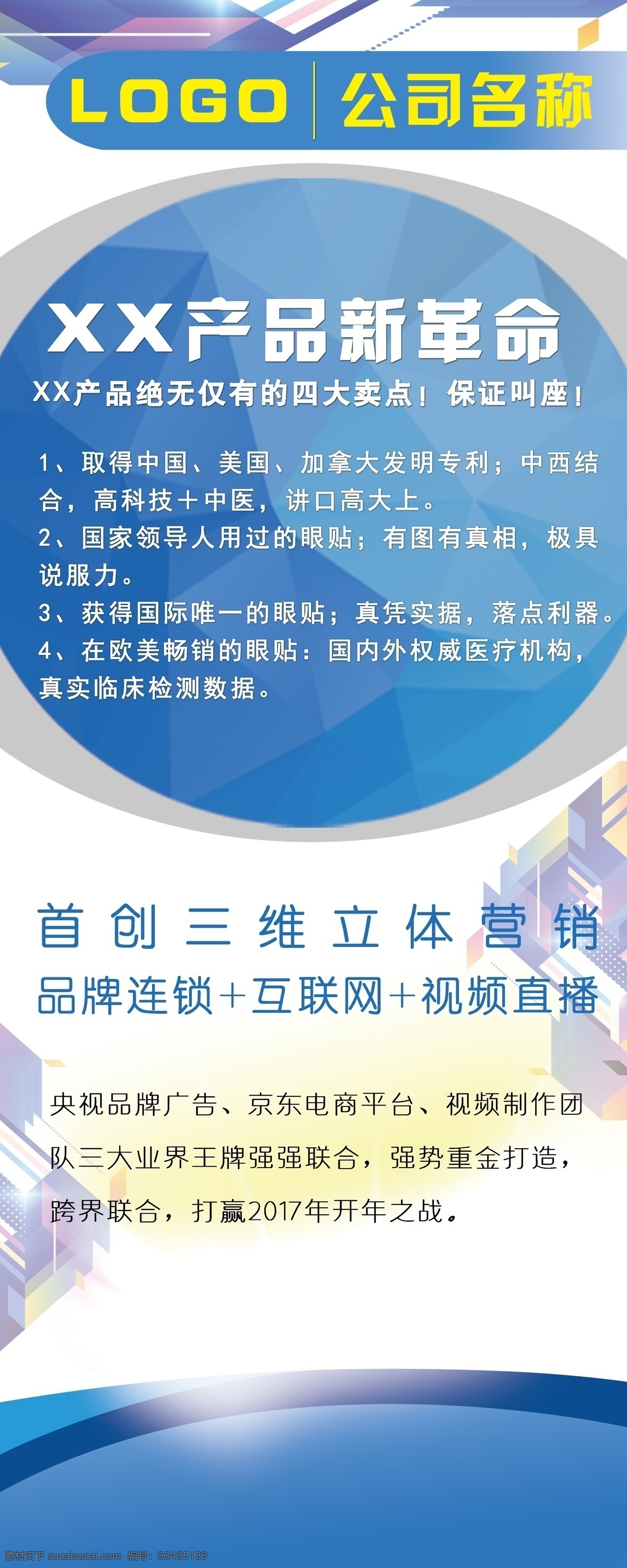 通用 x 展架 易拉宝 创意 背景 炫 酷 蓝 x展架 炫酷蓝 渐 变色