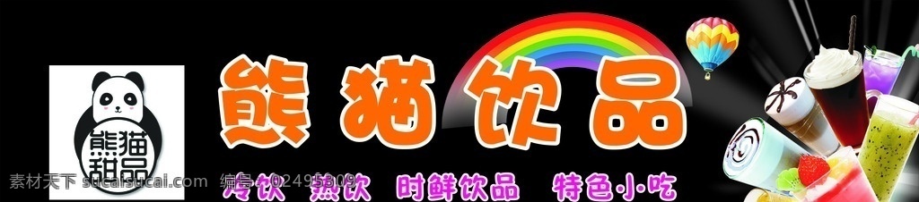 奶茶饮品 奶茶 奶茶门头 夏日奶茶 奶茶布丁 饮品 时鲜饮品