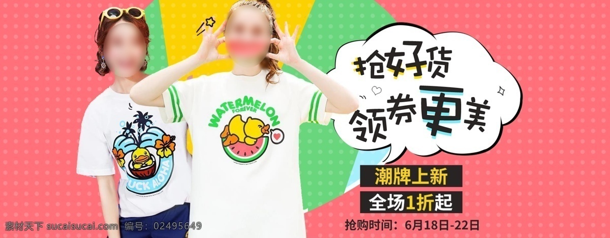 潮流 女装 优惠 上 新 促销活动 banner 天猫 淘宝 阿里巴巴 上新 促销 活动