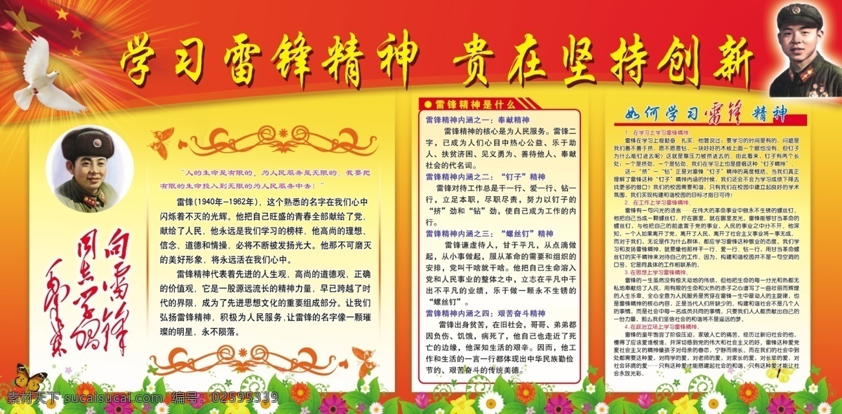 雷峰精神 学习雷峰精神 鸽子 光束 雷峰 国旗 蝴蝶 鲜花 板面 展板 背景 展板模板 广告设计模板 源文件
