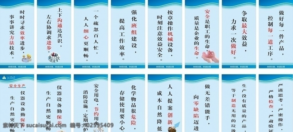 安全生产 车间 标语 车间标语 握手 托起双手 团队沟通 安全用电漫画 展板模板 矢量