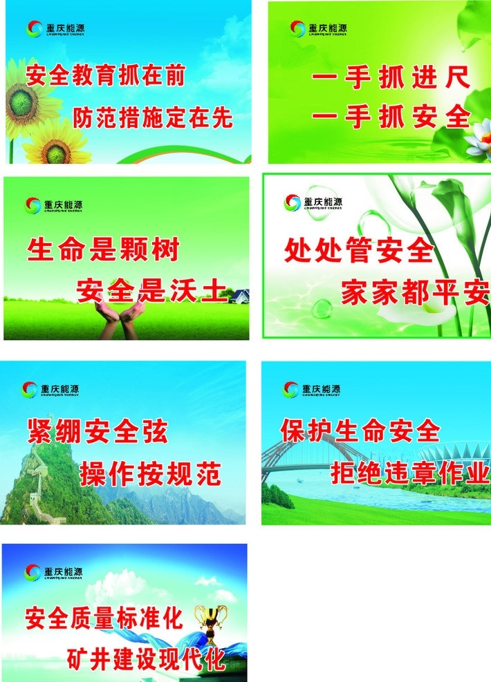 安全文化 荷花 桥梁 向日葵 高山 草原 奖杯 文化艺术 矢量