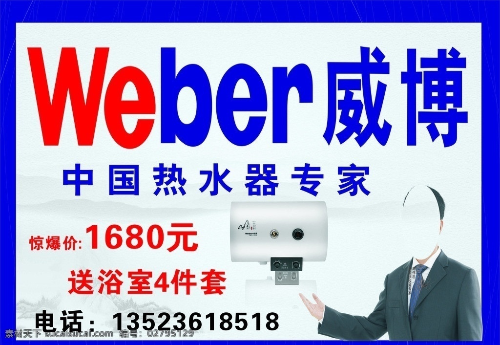 威博热水器 热水器 远山 威博 标志 水墨山水 矢量
