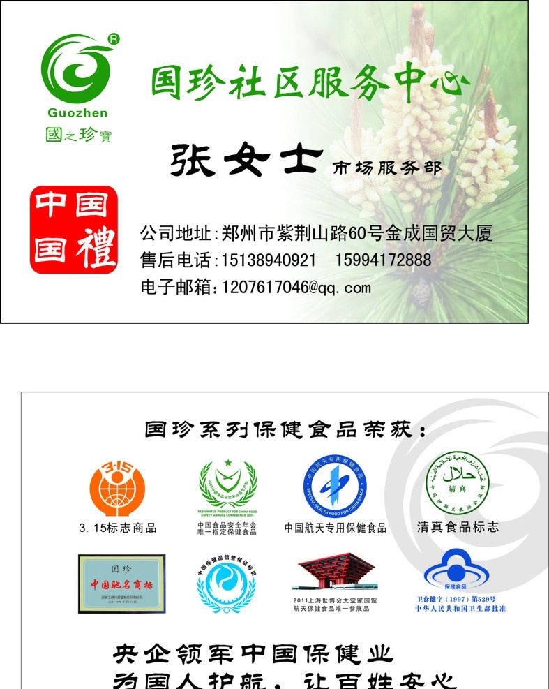 国珍名片 国珍 名片 名片卡片 矢量