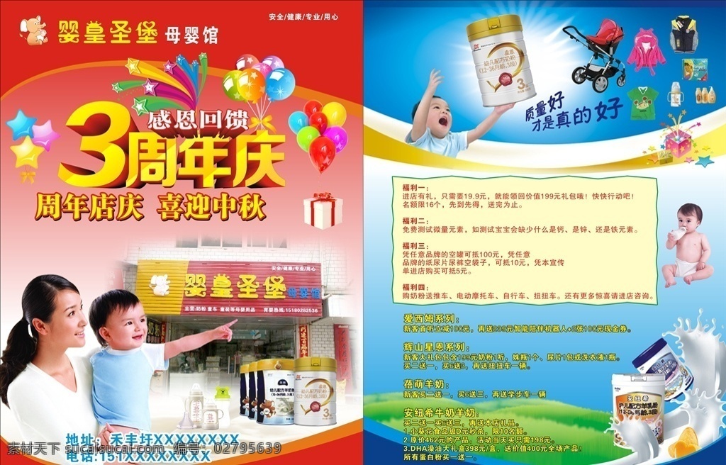 奶粉店宣传单 奶粉店 宣传单 周年庆 蓓萌 安纽希 婴皇圣堡 文化艺术