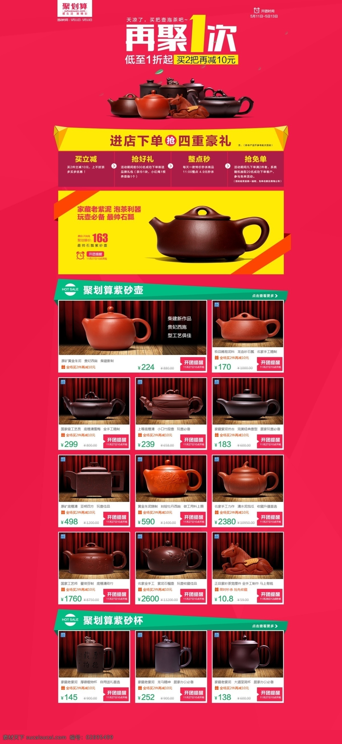 聚 划算 品牌 团 首页 装修 茶 茶壶 茶具 聚划算 首页海报 首页模板 首页设计 首页装修 淘宝首页 淘宝首页海报 海报 淘宝首页模板 淘宝首页装修 淘宝首页设计 原创设计 原创淘宝设计