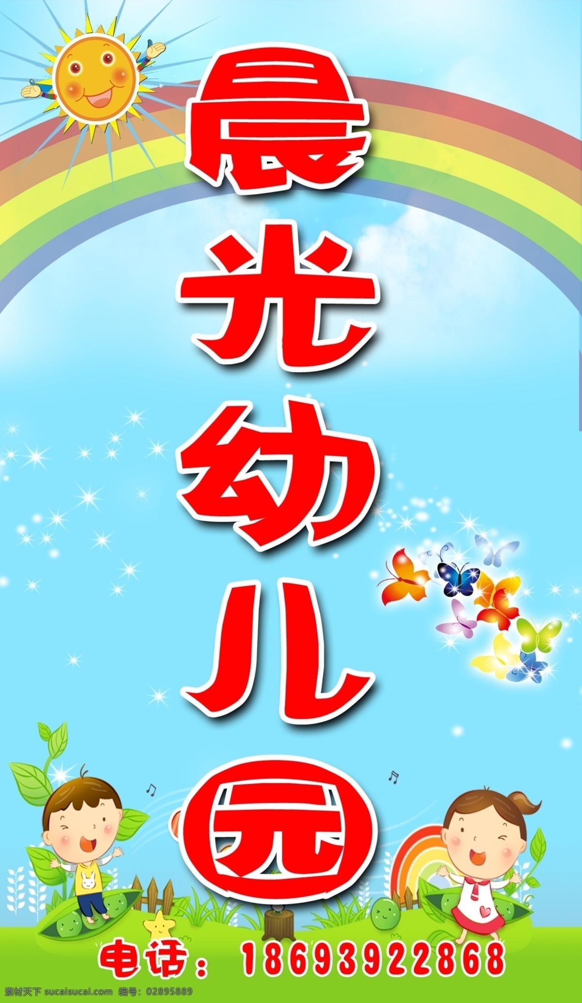 白云 草地 广告设计模板 卡通 卡通孩子 蓝天 小孩子 幼儿园素材 幼儿园展板 儿童活动展板 小学 文化 墙 展板 展板模板 源文件 其他展板设计