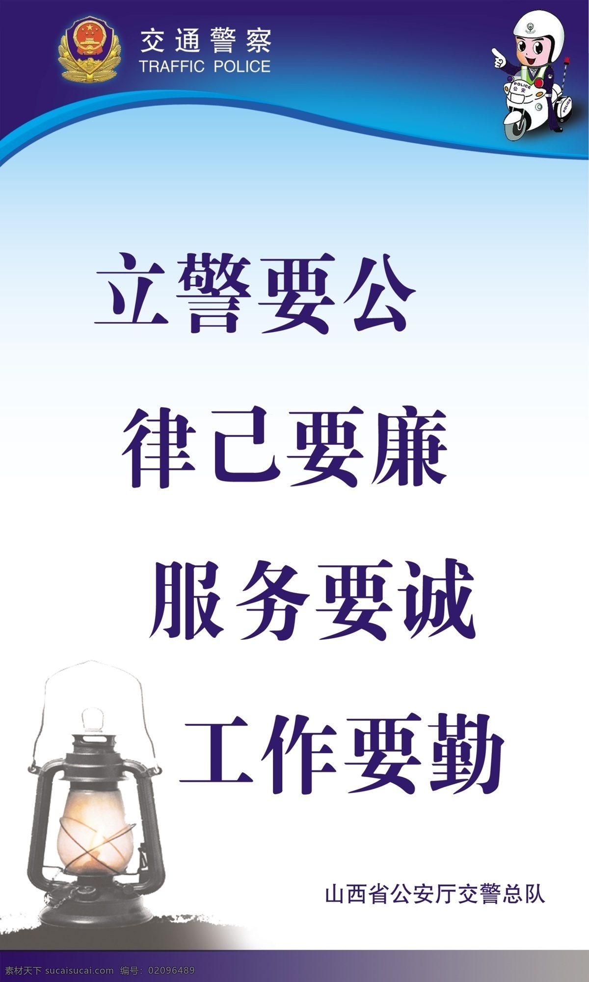 高速 交警 文化 展板 高速交警 交通警察 廉政 警察 展板模板 广告设计模板 源文件