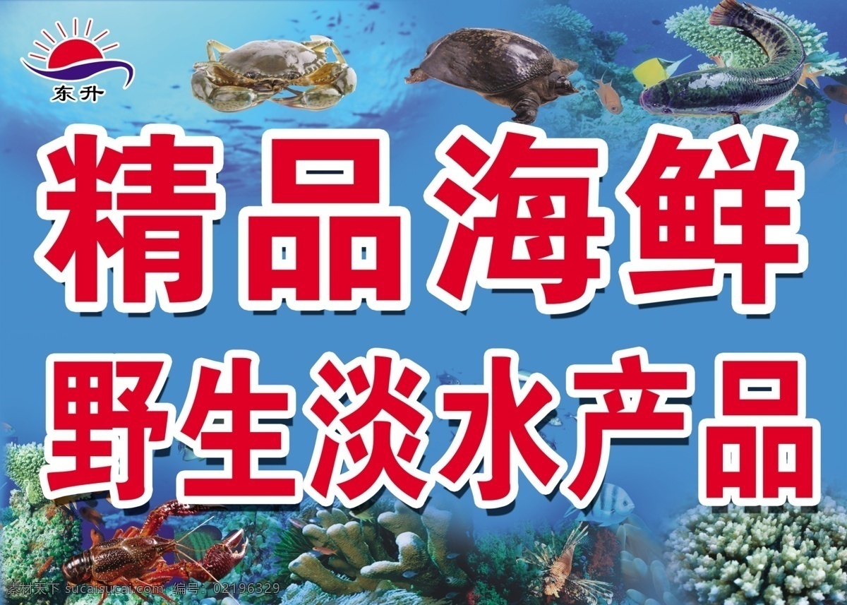 精品 海鲜 海底背景 龙虾 蟹 鳖 海报 海报背景图