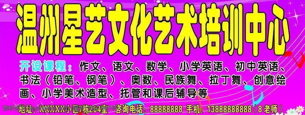 钢琴 钢琴键盘 钢琴培训 艺术培训 艺术 培训中心 矢量 模板下载 艺术培训中心 幼儿钢琴 海报 其他海报设计