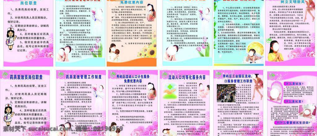 护士 计生标志 卡通医生 可爱小孩 玫瑰 母婴 母子 青春少女 计生制度 孕妇 制度蓝底 粉红底 小女孩 展板模板 矢量 其他展板设计